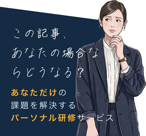 パーソナルプレゼン研修