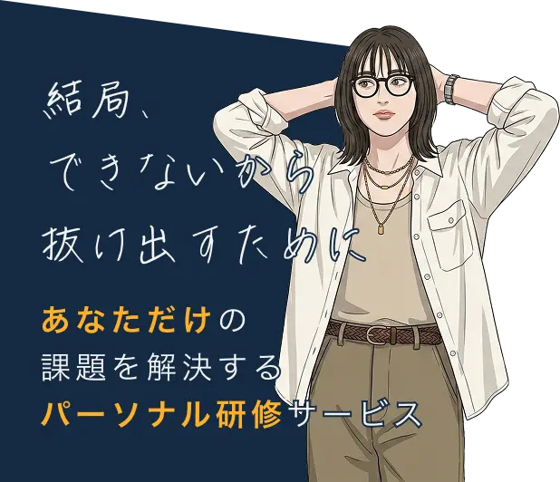 パーソナルプレゼン研修