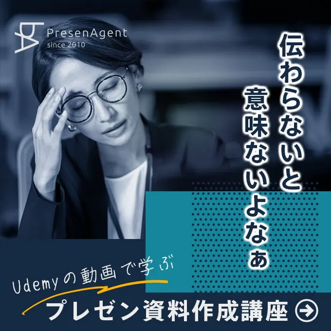 プレゼン資料作成講座