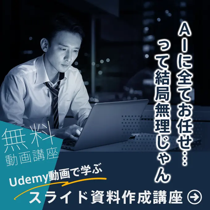 スライド資料作成講座