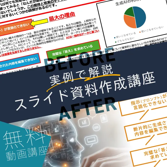 スライド資料作成講座