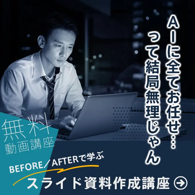 スライド資料作成講座