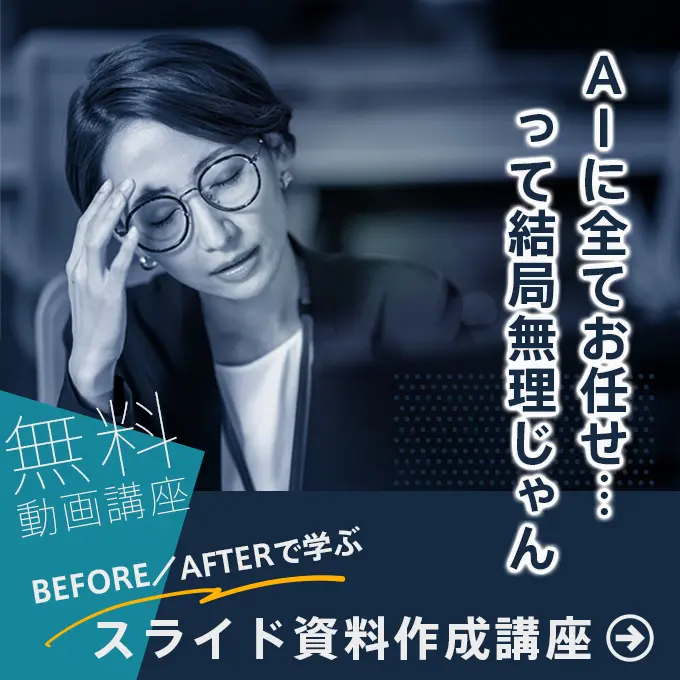 スライド資料作成講座