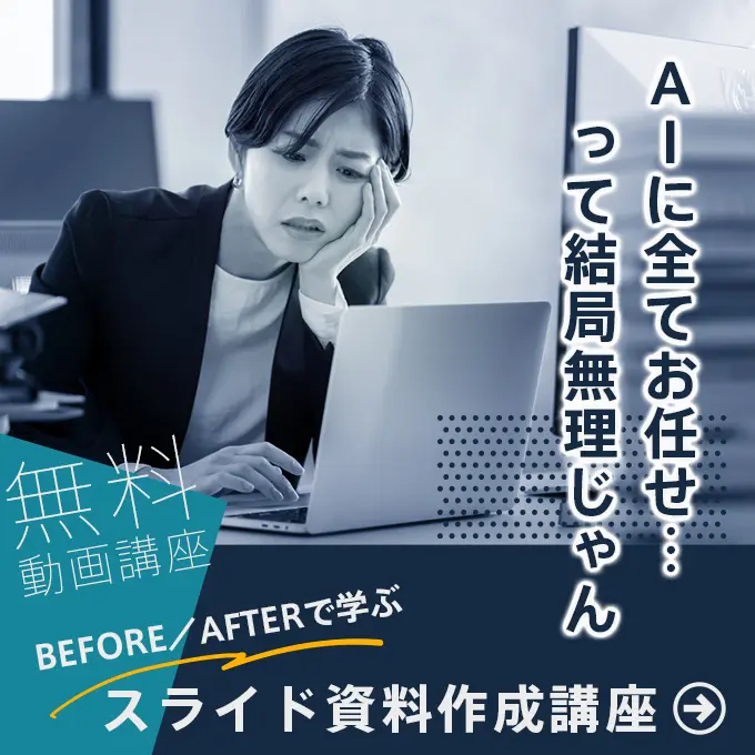 スライド資料作成講座