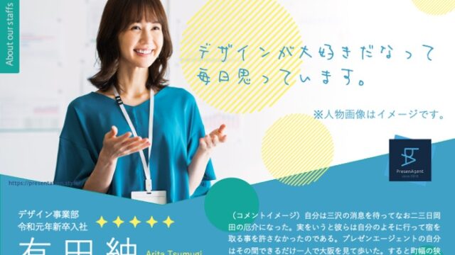 社員紹介テンプレートデザイン-有田