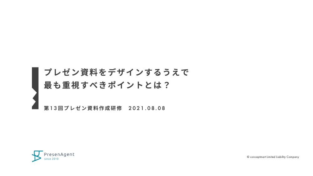 プレゼン資料表紙デザイン事例⑯