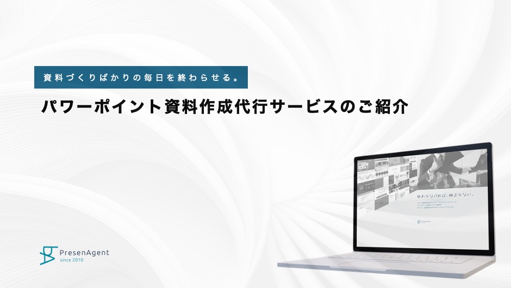 プレゼン資料表紙デザイン事例⑱