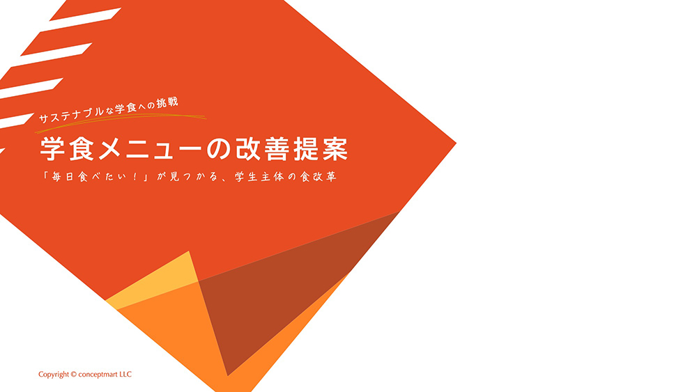 パワーポイントの表紙デザイン例㊵