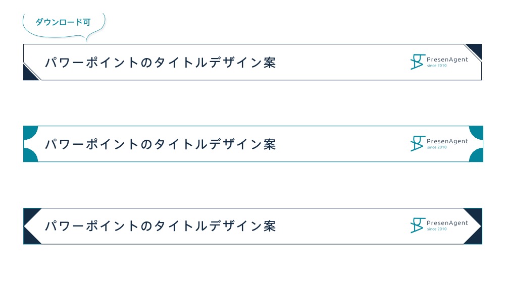 パワーポイントタイトルデザイン案㊴