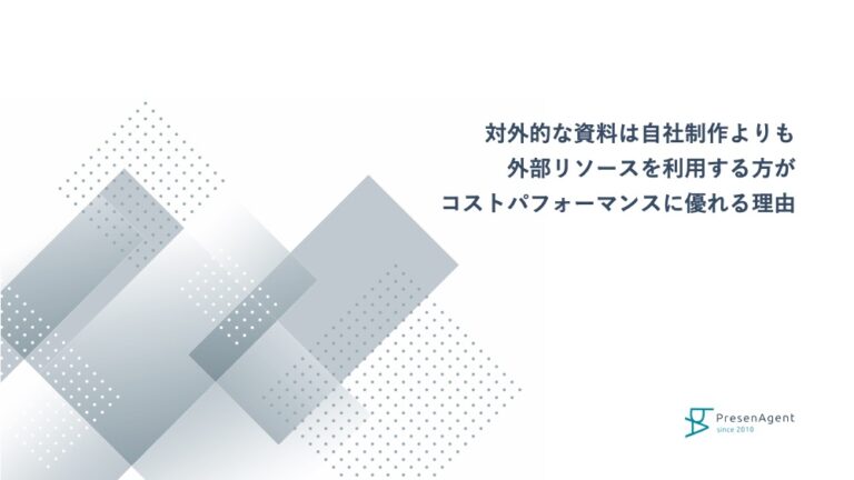 実例で見るパワーポイント資料の表紙デザイン45パターン