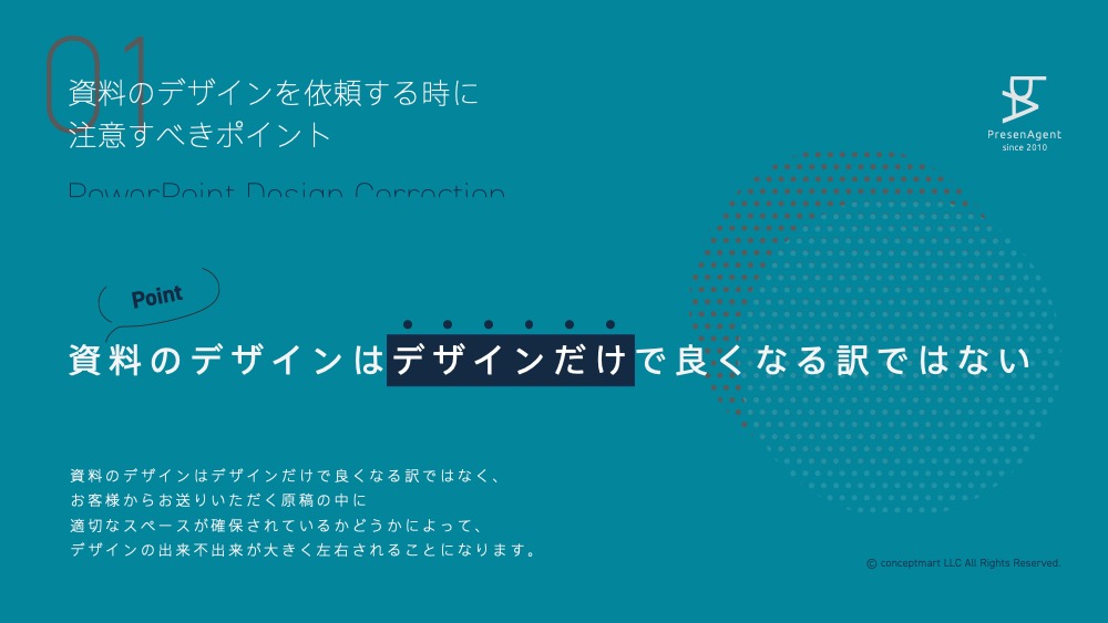 パワーポイントのデザイン添削事例⑨