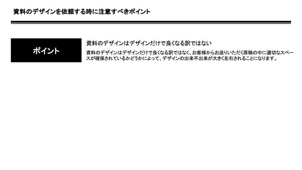 パワーポイントのデザイン添削事例③