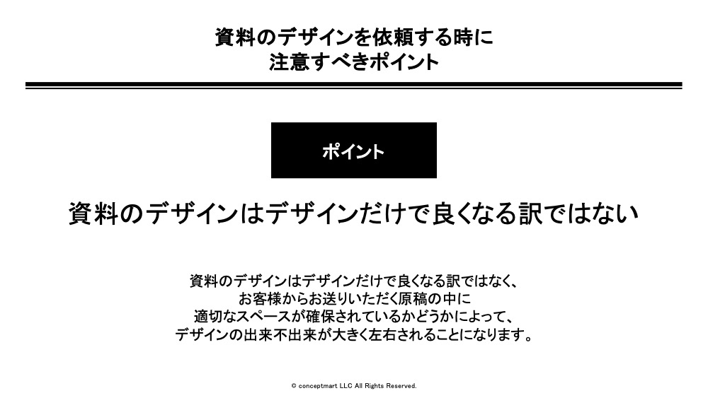 パワーポイントのデザイン添削事例⑥