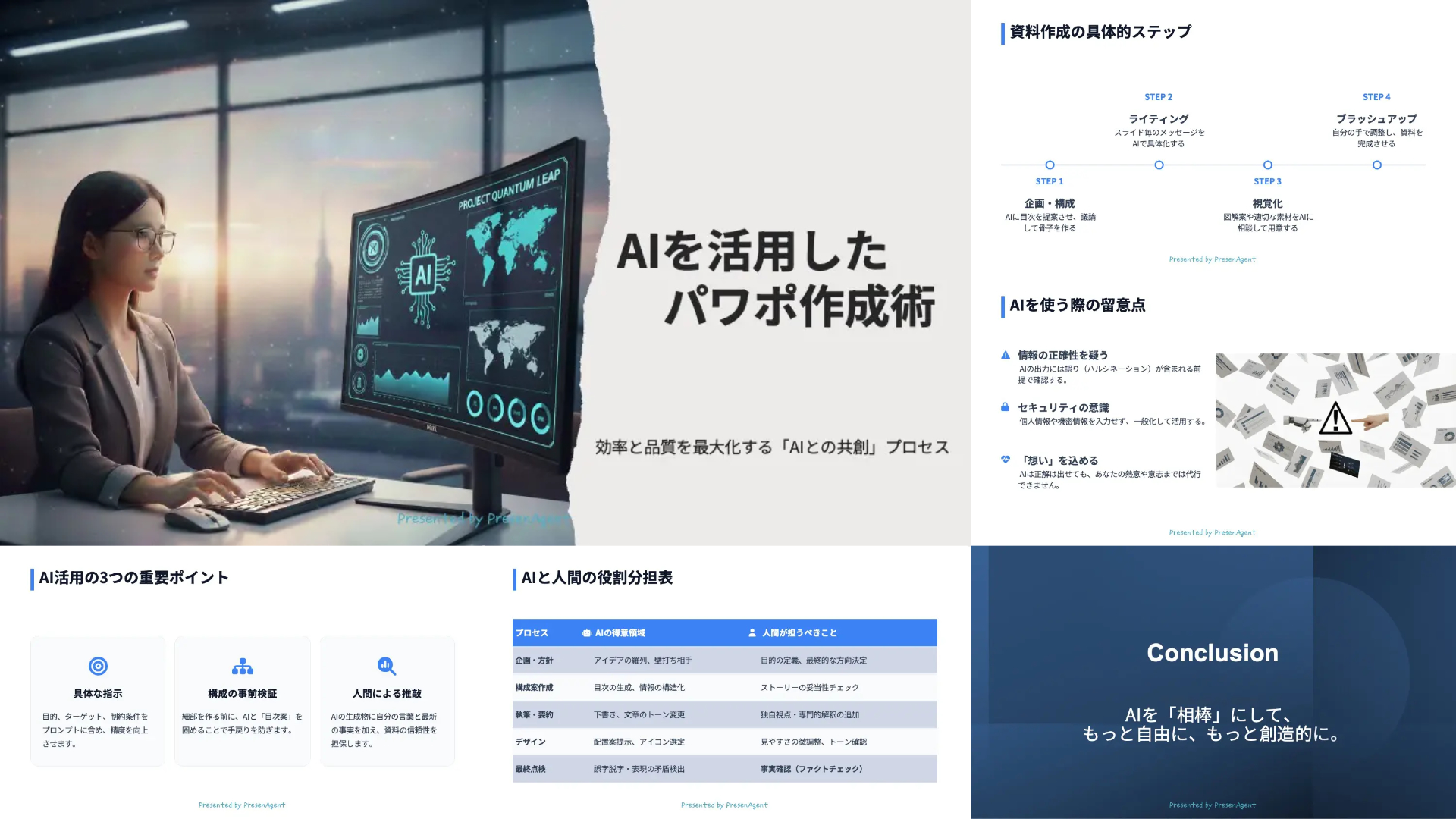 Geminiで作ったパワポ資料