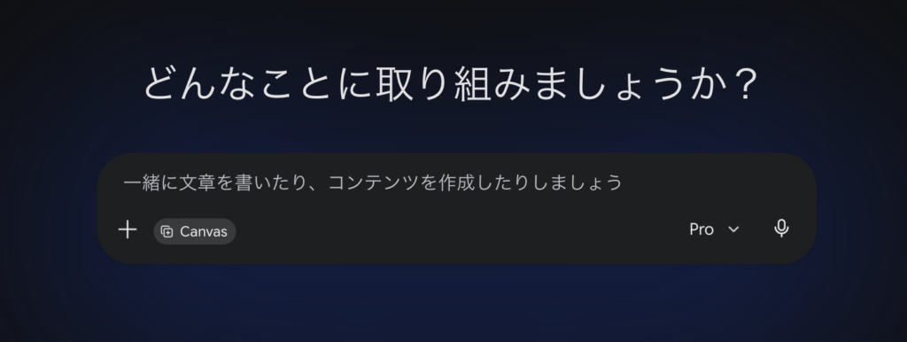Geminiでスライドを生成するための設定②
