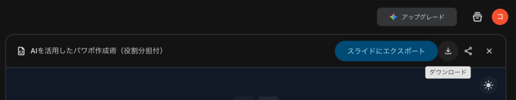 スライドにエキスポート