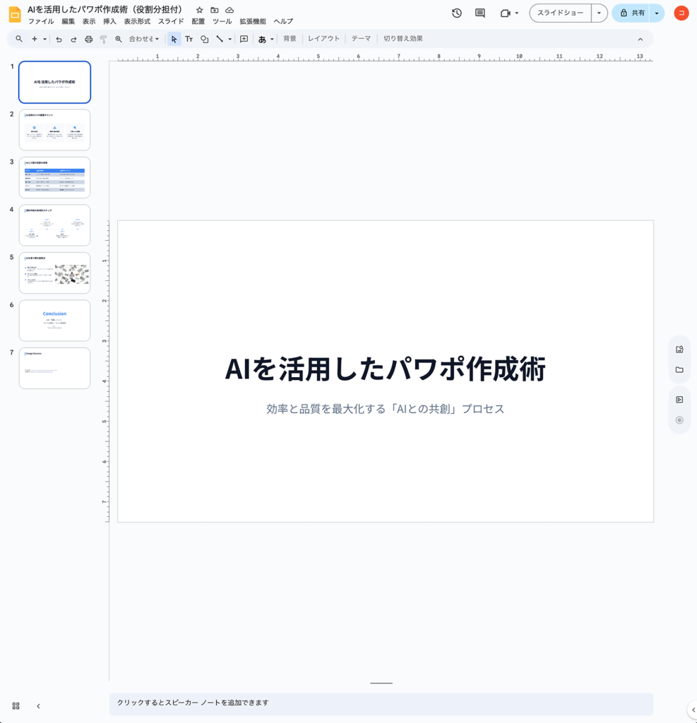 Googleスライド画面