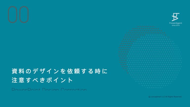 実例で見るパワーポイント資料の表紙デザイン45パターン