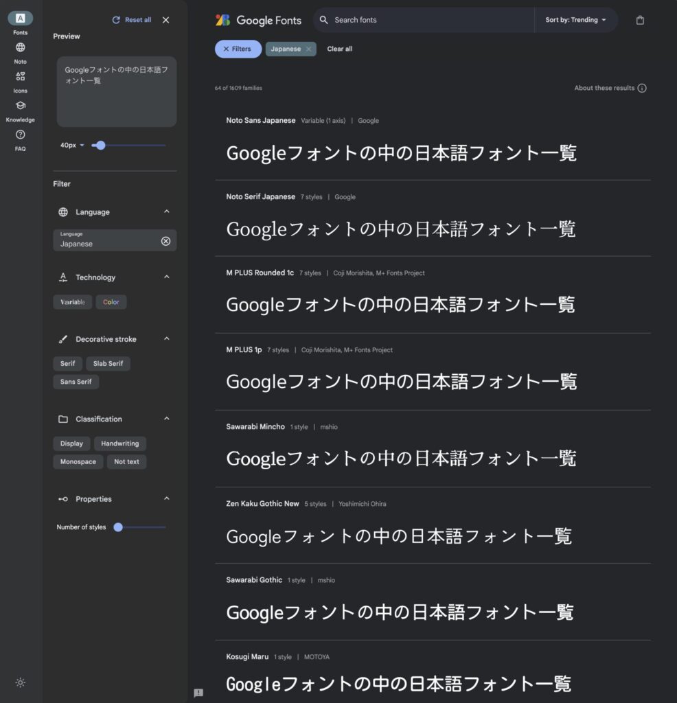 Googleフォント日本語一覧