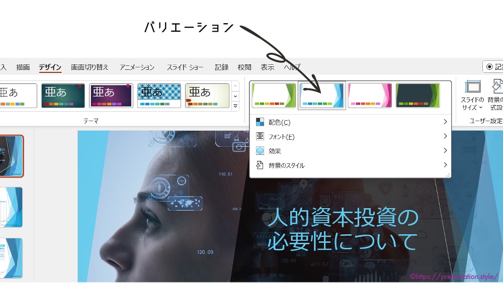 パワーポイントのバリエーション