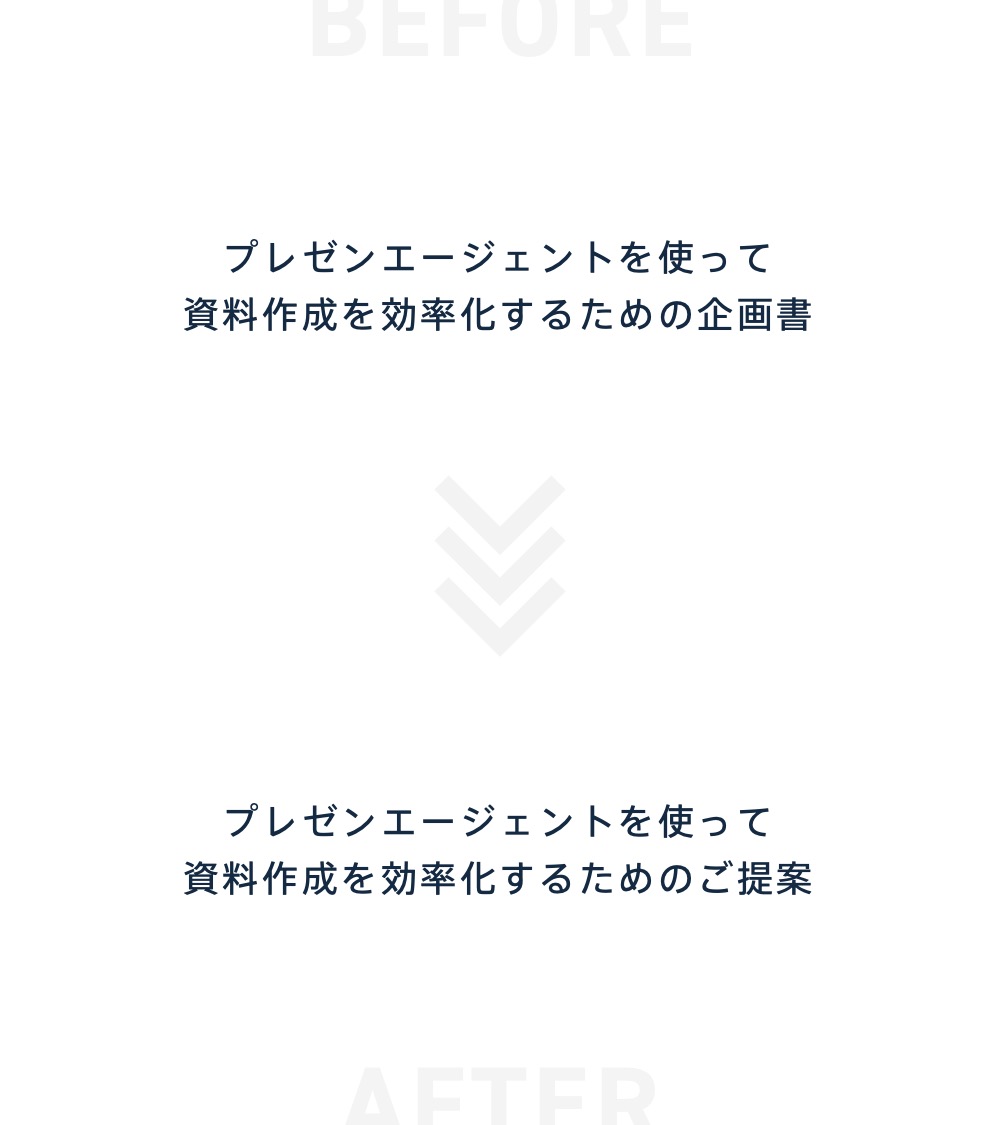 文末は能動的な単語で終わる