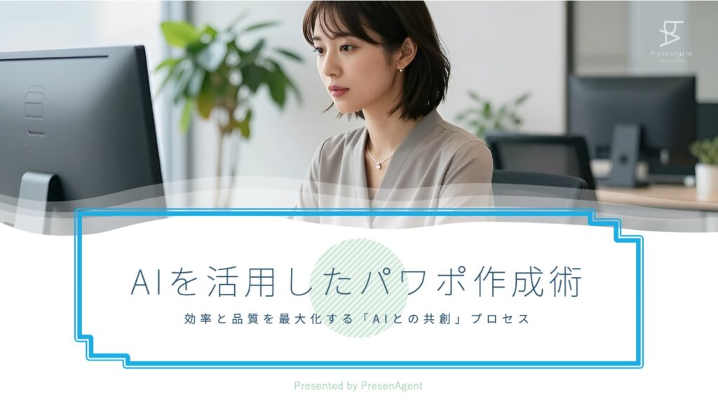 水色を基調に、モダンな形状のタイトル枠とドット模様の円を組み合わせた、洗練されたスライド表紙デザイン