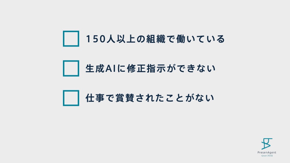 AIに仕事を奪われやすい人の特徴をまとめた3つのチェックリスト